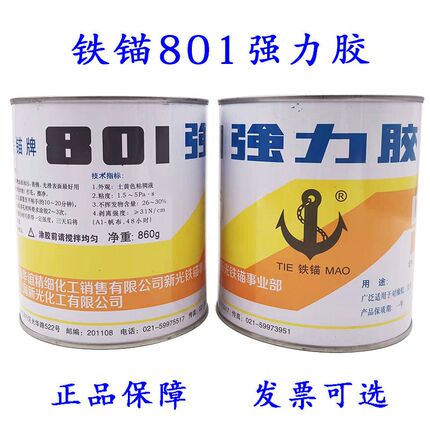 正品上海新光铁锚牌801强力胶氯丁酚醛型橡胶保温钉专用胶水860克