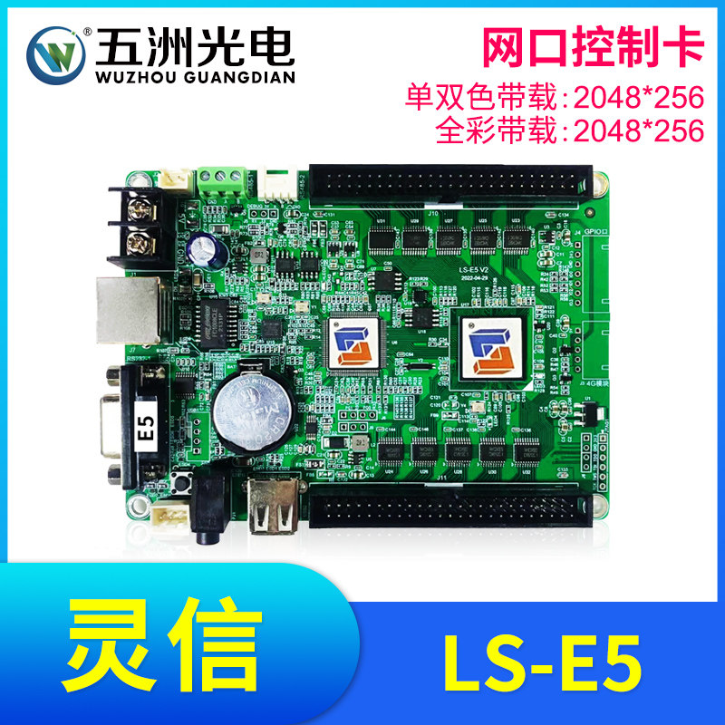 灵信E5控制卡LED显示屏广告屏滚动屏走字屏单双色全彩网口控制卡图片