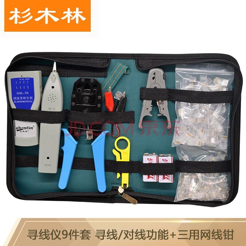 杉木林 SML-8609T 寻线仪套装 多功能网线钳工具包 查线器工具套