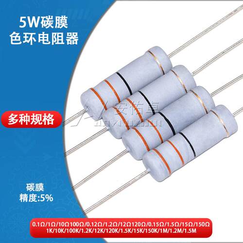 5W碳膜四色环电阻器0.1R