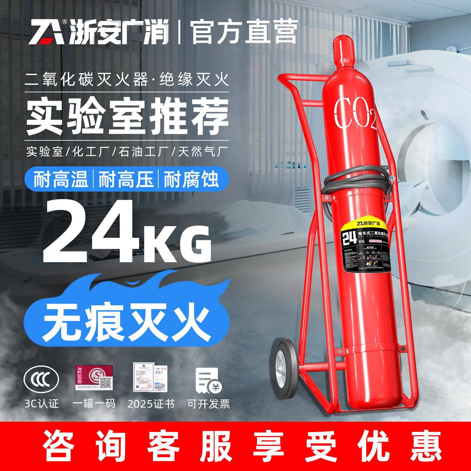 推车式二氧化碳灭火器MTT