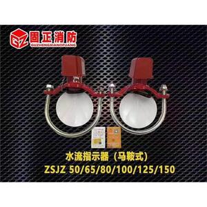 邦消/固正/恒盾消防马鞍