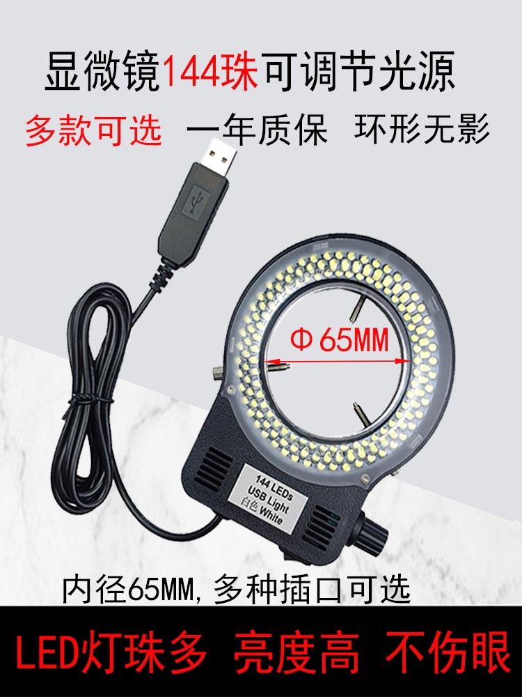 适用显微镜光源环形LED灯CCD工业相机补光灯微镶照明灯圈144颗机