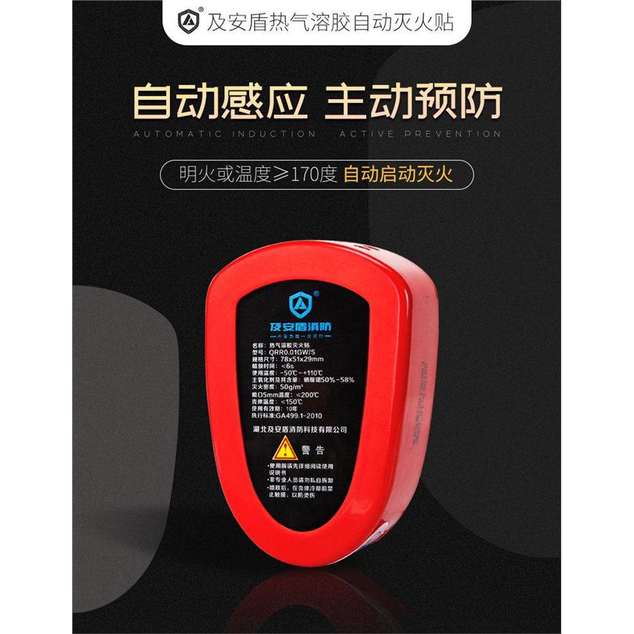 车载家用自动灭火贴热气