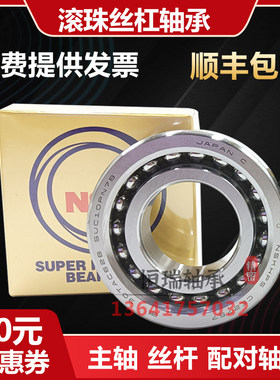 NSK丝杆配对轴承 30-35-40-45-60-TAC-62-72-75-90-120-50TAC100B