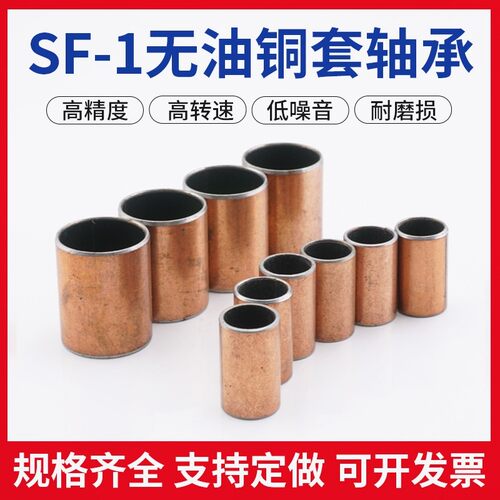 SF-1无油自润滑轴承内径20 22 24 25 26 28 复合铜套全系列