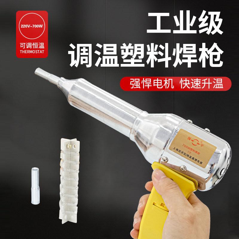 线切割挡水板塑料焊枪700