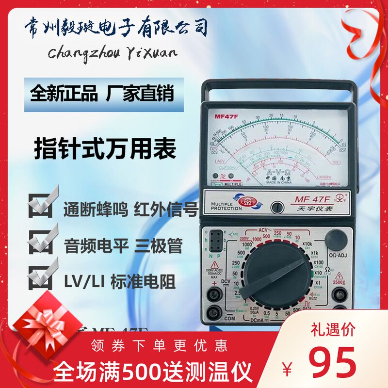 包邮 天宇MF47F 金恒川MF47F万用表/MF-47F指针式 全新正品含电池