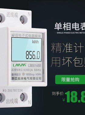 电表家用220v单相导轨式电度表出租房智能远程小微型数显字轨道表