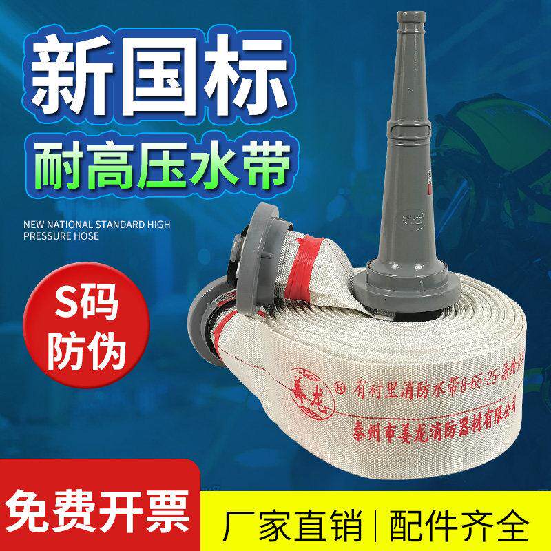 消防水带国标8-65-20口径65mm水管2.5寸20/25米8型水带水枪接扣