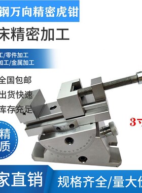 万向精密虎钳 磨床斜度批士2寸3寸4寸万向精密平口钳斜度虎钳夹具