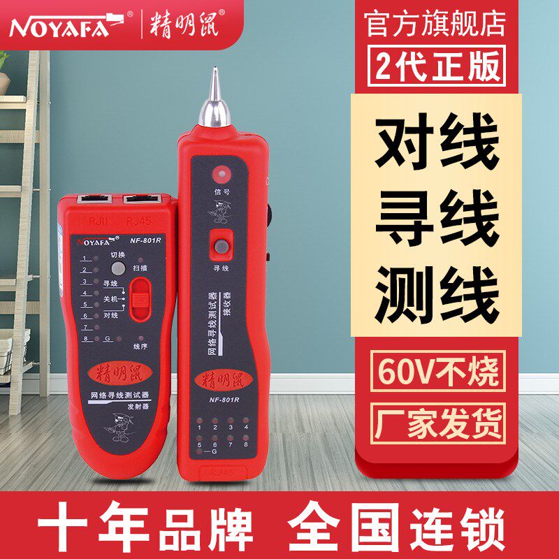 精明鼠网络寻线仪多功能光纤电话网线巡线测线仪寻线器网络测试仪
