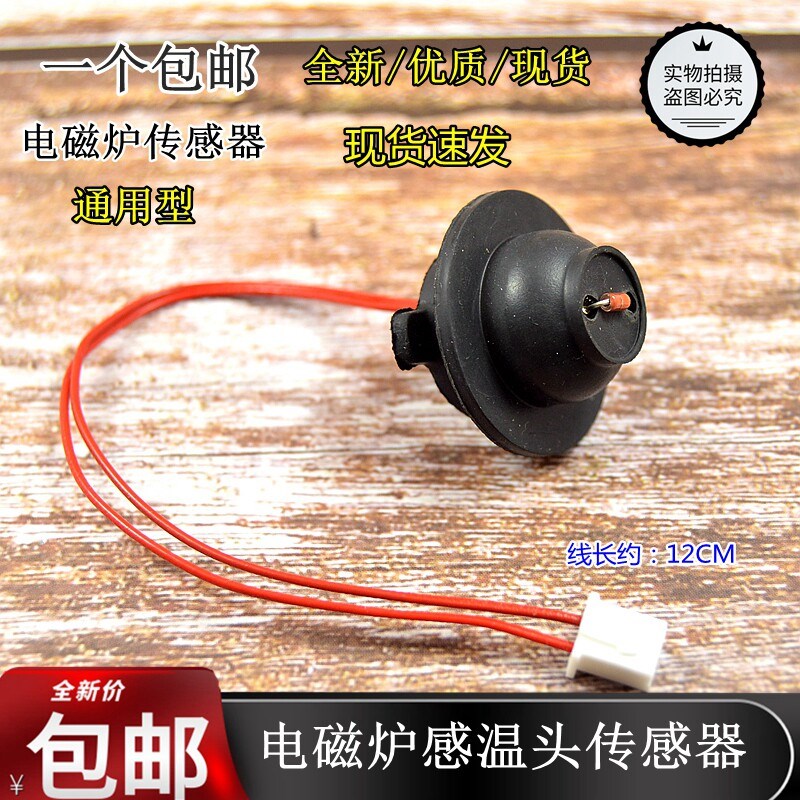 电磁炉探头温度传感器100K热敏电阻感温头温控感应器配件
