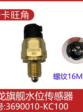 适配解放j6东风天龙KL VL天锦KR倒车灯开关倒档开关3729100-M01