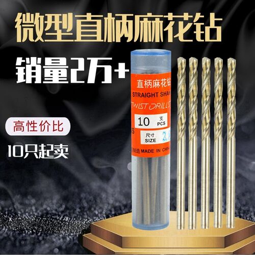 钻头迷你直柄钻头0.5-3.0mm小钻头直柄麻花钻头佛珠电钻钻头文玩