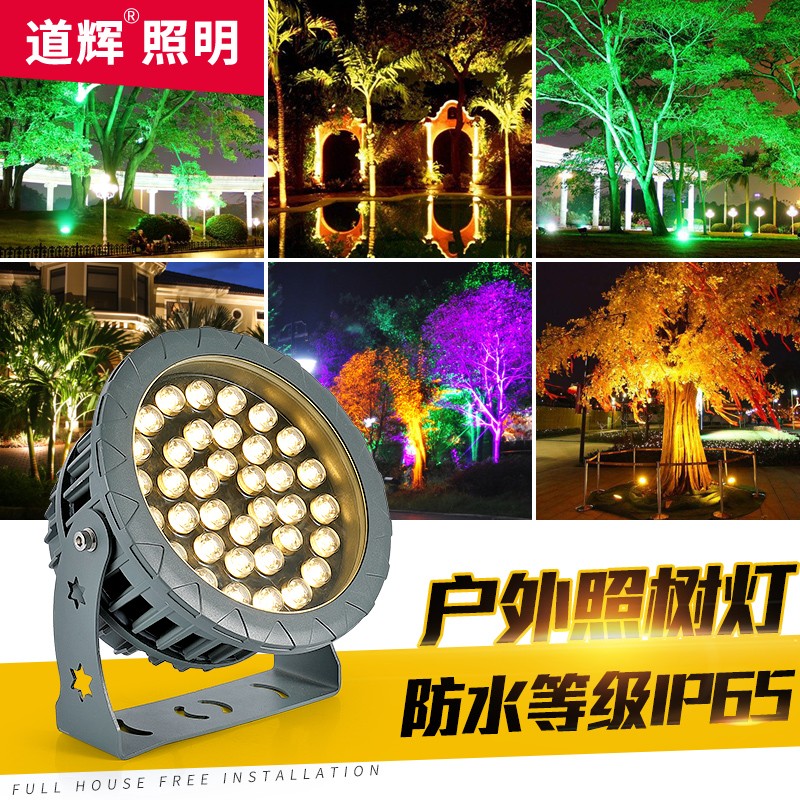 射灯户外照树灯led投光灯防水射树灯景观灯七彩射灯庭院灯亮化灯