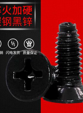 黑色锌沉头三角自锁螺丝平头三角牙自攻螺钉十字机柜螺丝M3M4M5M6