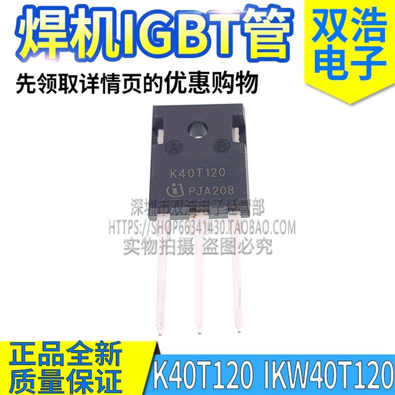 K40T120 K25T120 MBQ25T120FESC 焊机IGBT管40A25A1200V - 实物图