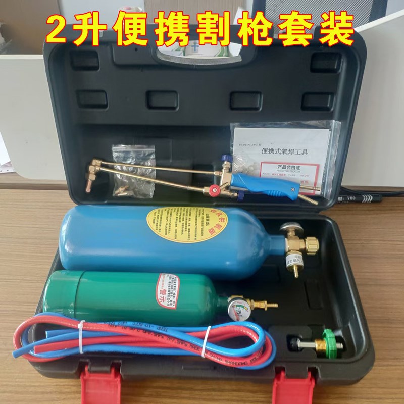 2升便携式焊炬套装制冷维修2L焊割枪空调铜管焊接设备小型氧气焊