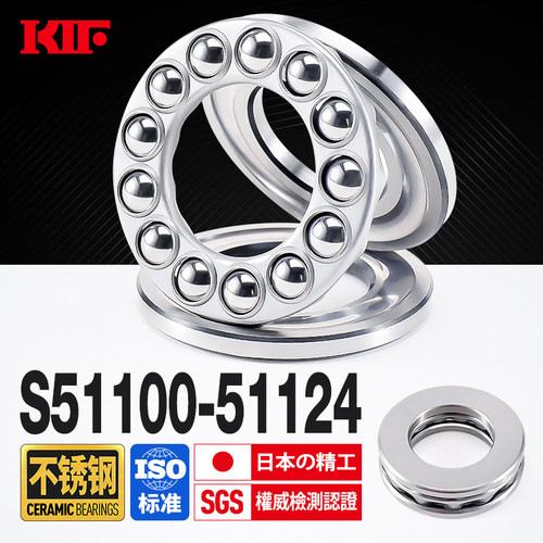 KIF进口304不锈钢51100平面轴承51101压力51102推力球51103S51104