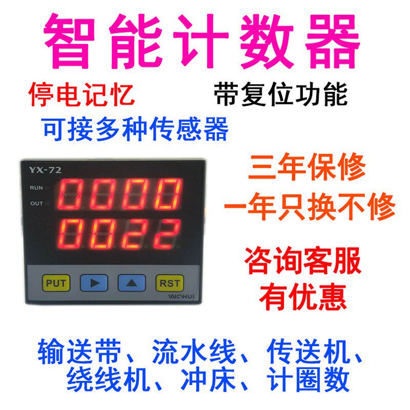 冲床智能计数器电子输入带数显编码器流水线高品质YX-72上海沃辉