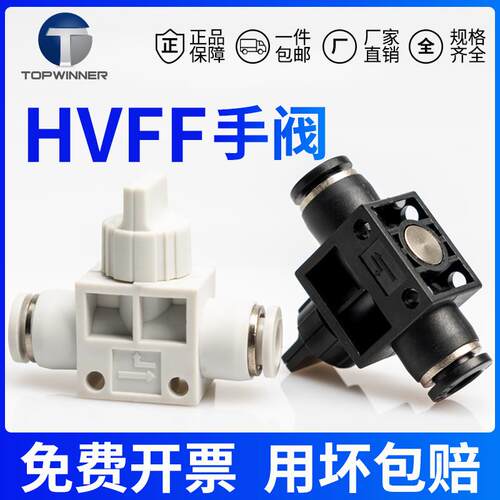 手阀开关HVFF-4/6/8/10/12黑色白色快速接头气管软管快插管道开关