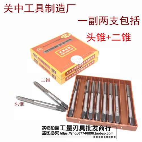 关中成组机用丝锥M33 M36 M39 M42 M45 M48  M56 M64(2支一组)