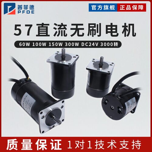 57直流无刷电机57BL 30W 60W 150W 180W 3000转 24V无刷直流电机