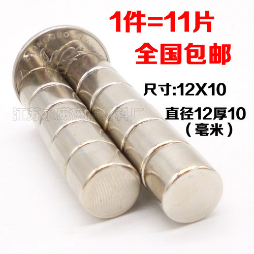 N52 钕铁硼超强磁铁12x10 圆形强磁 稀土强力磁钢吸铁石 包邮11片