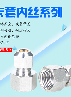 内牙卡套直接内螺纹直通1分2分3分4分插油管铜管接头6 8 10 12mm