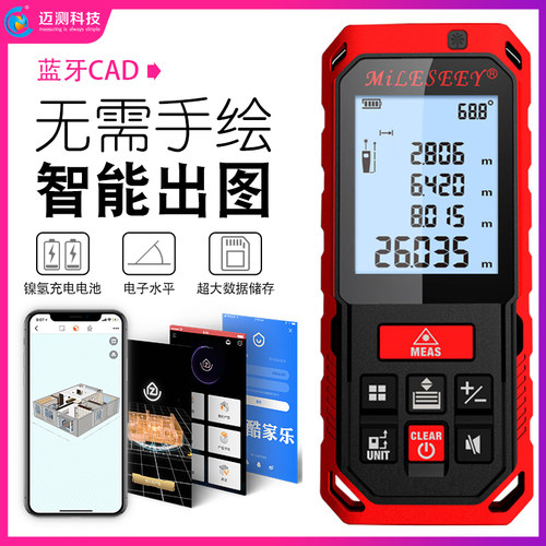 迈测量房神器激光测距仪红外线高精度电子激光尺测量一键CAD出图
