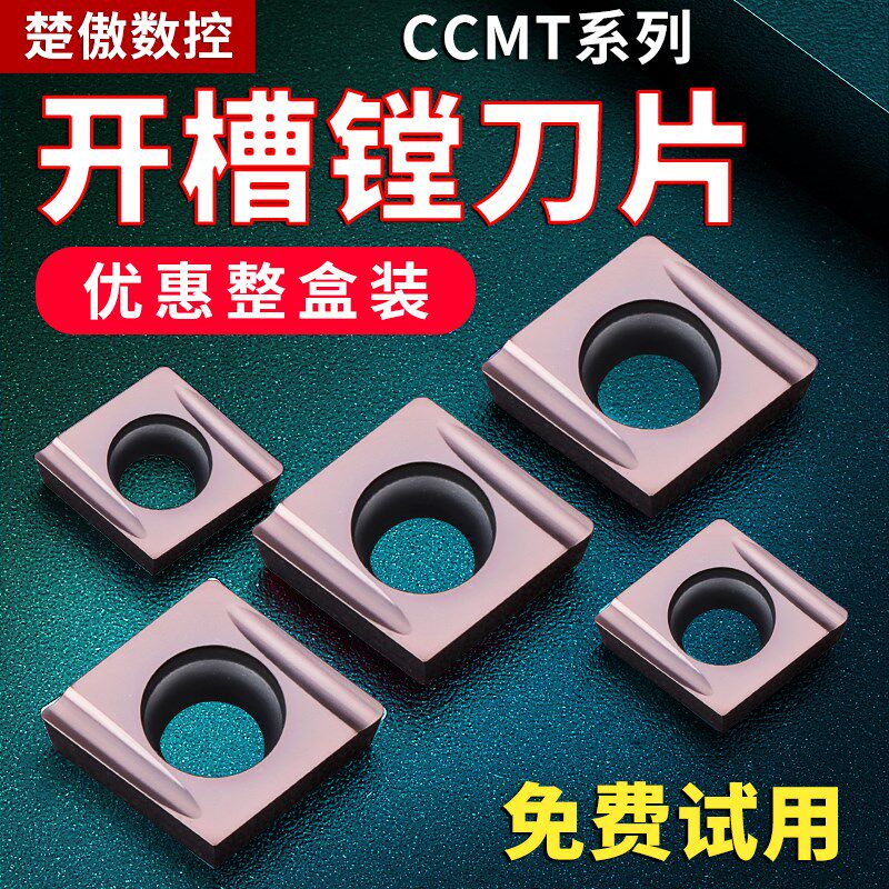 数控车床镗刀片不锈钢外圆内孔刀粒ccmt09t304开槽镗孔菱形镗刀片
