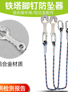 电力通信铁塔脚钉防坠器攀爬绳 高空安全绳装置 爬升防坠器吊绳