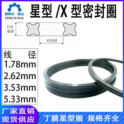 丁腈橡胶X型圈星型密封圈线径1.78/2.62/3.53/5.33mm星形圈X-ring