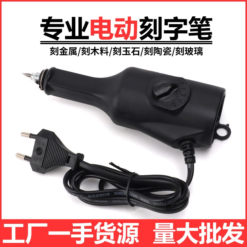 电动笔 电动刻刀手工雕刻笔玉石雕刻笔刻字笔 刻金属 手持式小型图片
