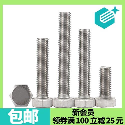316不锈钢六角螺丝外六角螺栓加长螺杆螺钉M3M4M5M6M8M10M12