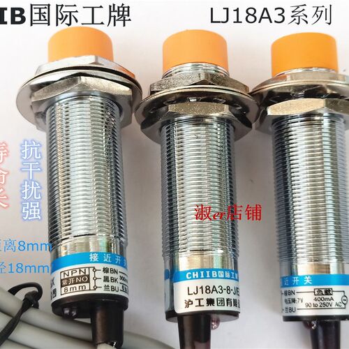 沪工电感接近开关LJ18A3-8/5-Z/BX AX BY AY EX DX J/EZ DZ传感器