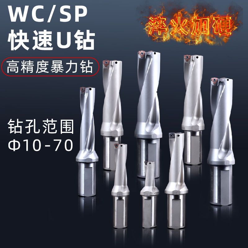 U钻快速钻暴力钻SP平底钻头WC住友刀片SP直径10-70//3/4/代替钻头