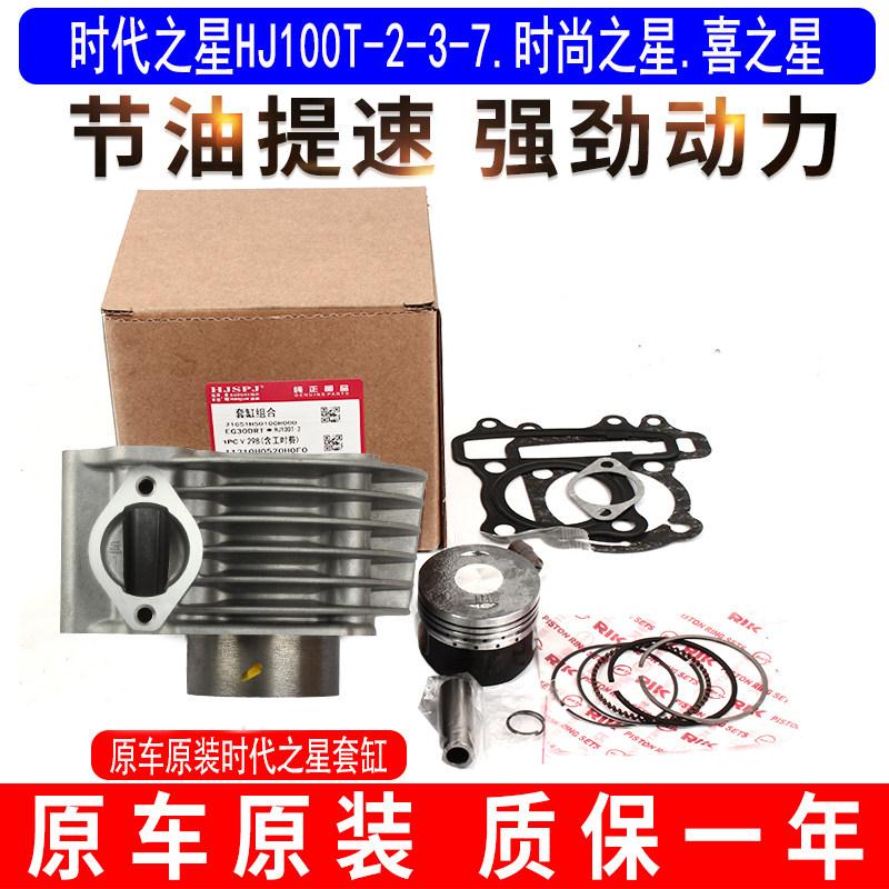 适用豪爵铃木时代之星HJ1