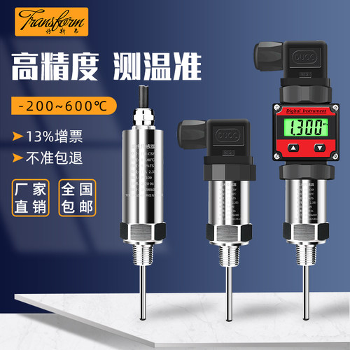 一体化温度传感器变送器热电阻PT100模块4-20ma数显探头RS485/10V