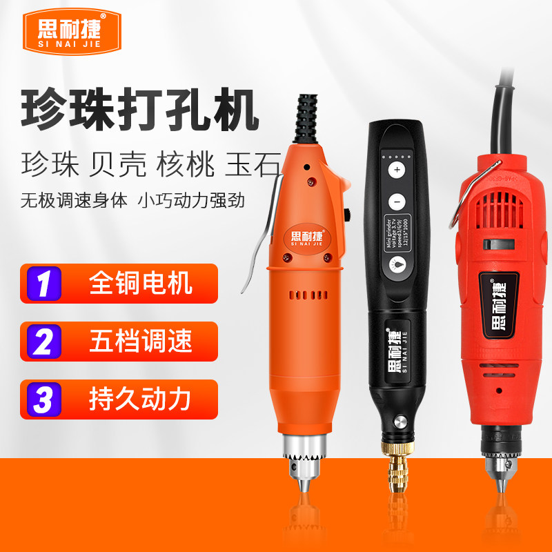 珍珠打孔器电动小型玉石打眼开孔桃核手串贝壳打孔机神器钻孔机
