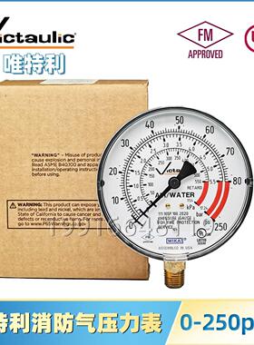 唯特利压力表1/4NPT气压力表DN8维特利报警阀压力表FM认证250PSI