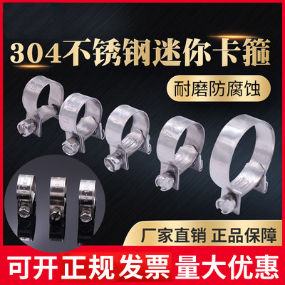 304不锈钢迷你卡箍 小强力喉箍卡箍抱箍 油管卡箍不锈箍/管夹抱箍