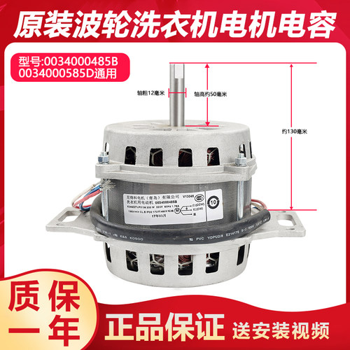 0034000485B适用海尔洗衣机电机马达配件ES70ZU11SH,TQS85-Z1788