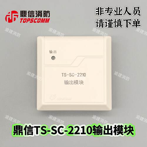 鼎信模块输出广播TS-SC-2