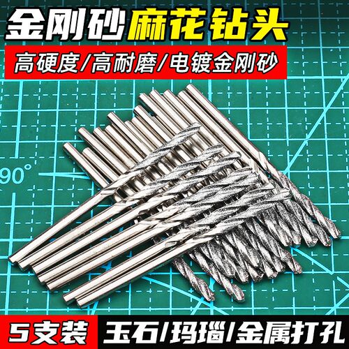 金刚砂钻头玉石打孔专用针玻璃瓷砖钻孔水晶石头开孔金刚石麻花钻
