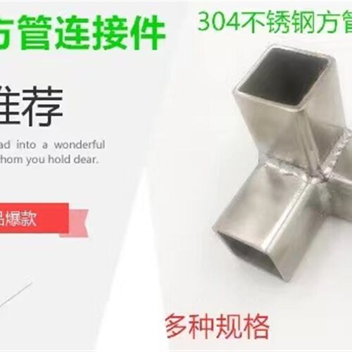 不锈钢方管几通连接件15-80方管接头货架展架紧固件方管配件