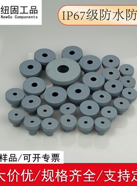 IP67防尘防水护线换塞电气柜电线电缆过线环保护圈锥形橡胶护线圈