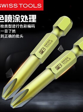 瑞士PB十字批头进口加长批嘴电钻电动螺丝刀批咀气动风批头C6.190