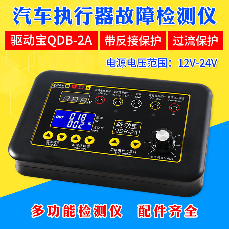 汽车点火线圈喷油器电磁阀怠速步进电机仪表电机故障检测仪驱动宝